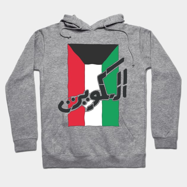 Kuwait Flag Arabic Text Hoodie by NomadicQuest